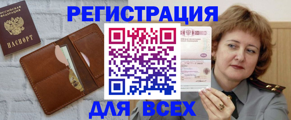 временная регистрация 2025 в Шилке