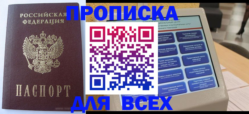 прописка иностранных граждан в Шилке