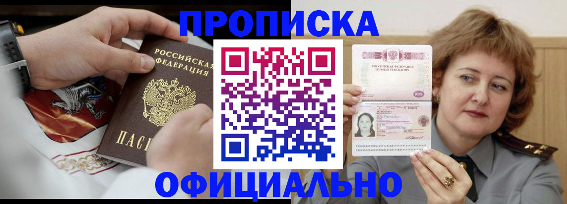 временная регистрация надежно в Шилке