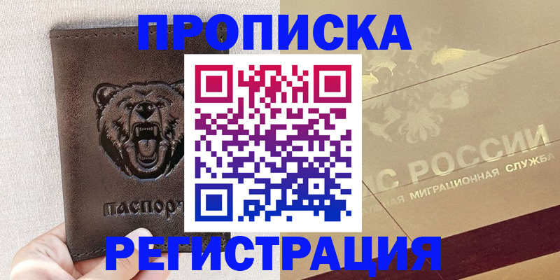 прописка ребенка в Шилке