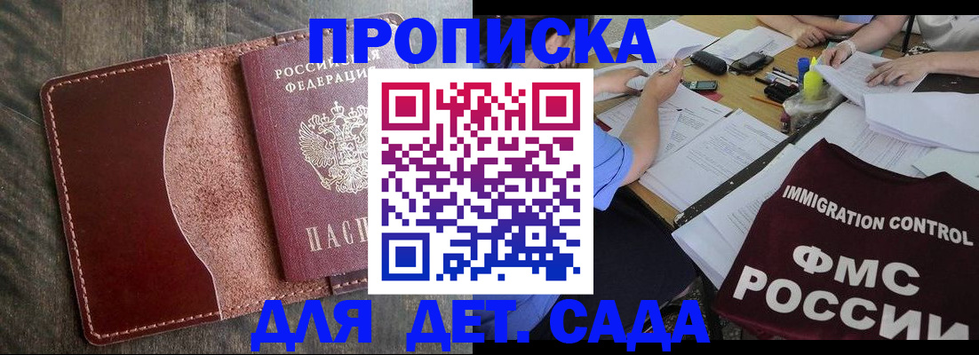 временная регистрация надежно в Шилке