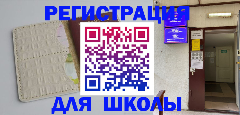 прописка штамп в Шилке