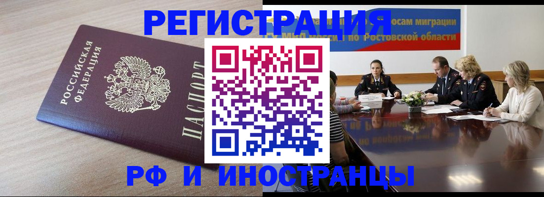 прописка законно в Шилке